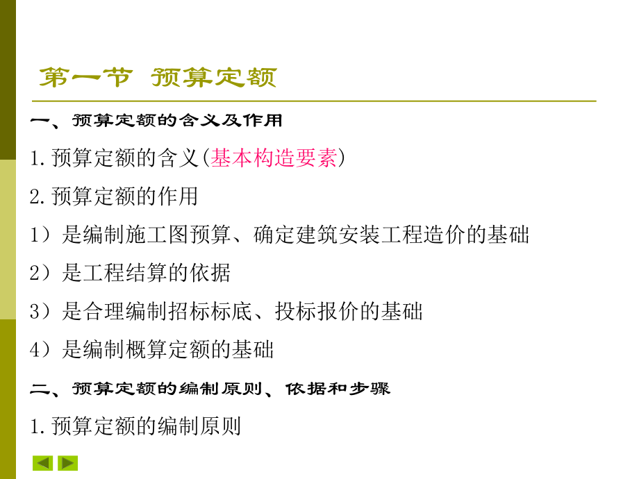 建筑工程定额与预算课件：第二章建筑工程预算定额.ppt_第2页