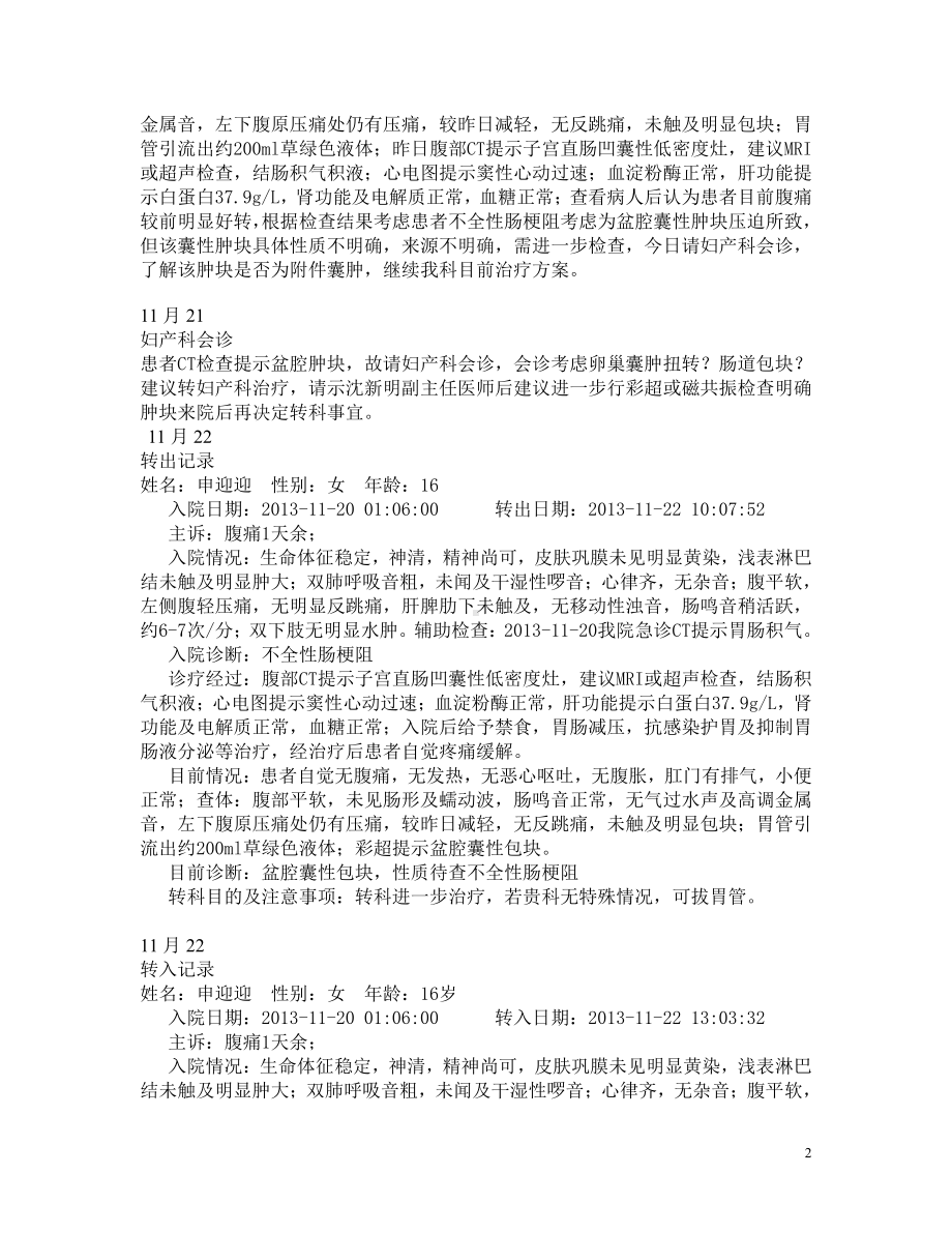 妇产科学资料：卵巢囊肿B14.doc_第2页