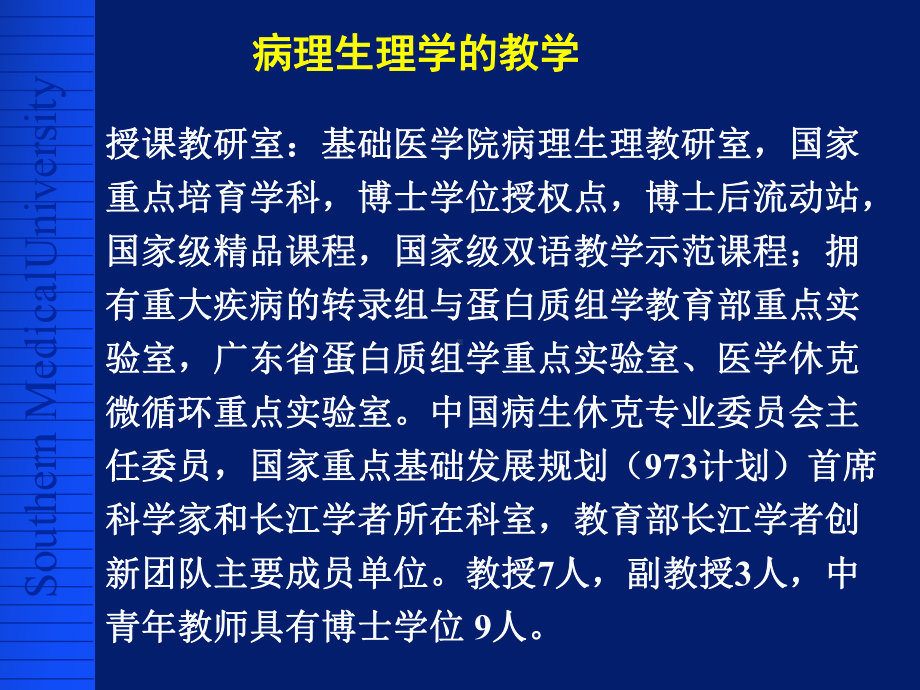 病生课件：第一、二章 绪论、疾病概论（2016-3-7）.ppt_第2页