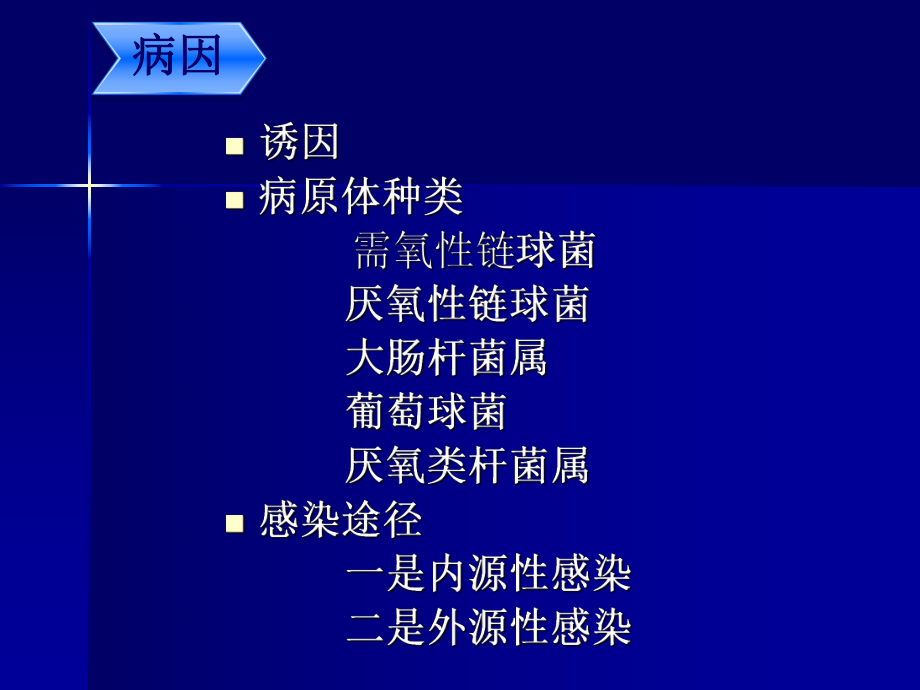 妇产科学课件：产褥感染.ppt_第3页