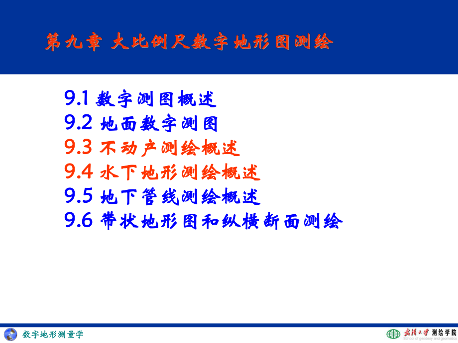 数字测图课件：09dt34.ppt_第2页