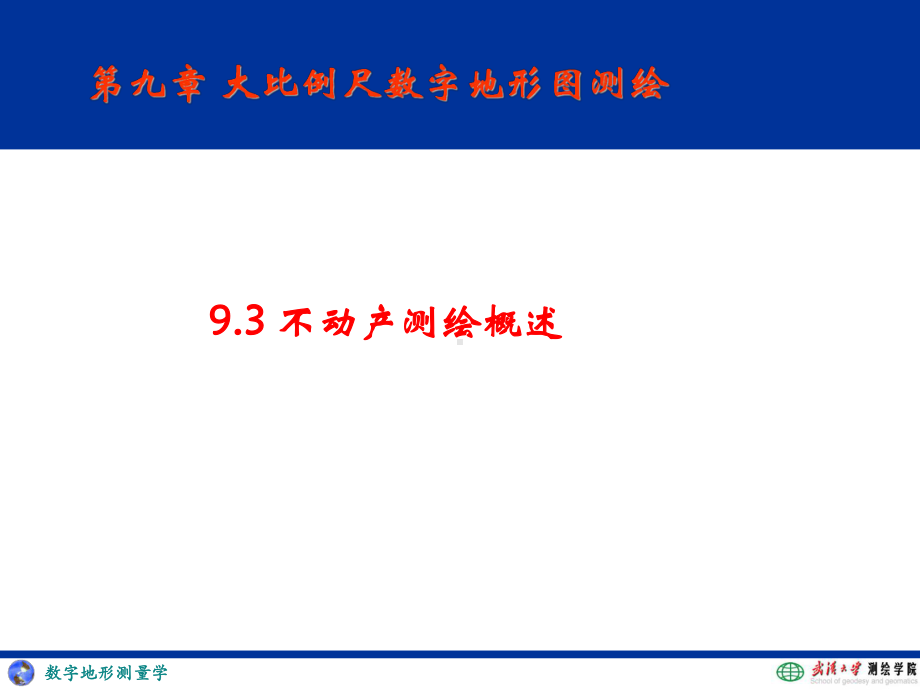 数字测图课件：09dt34.ppt_第3页