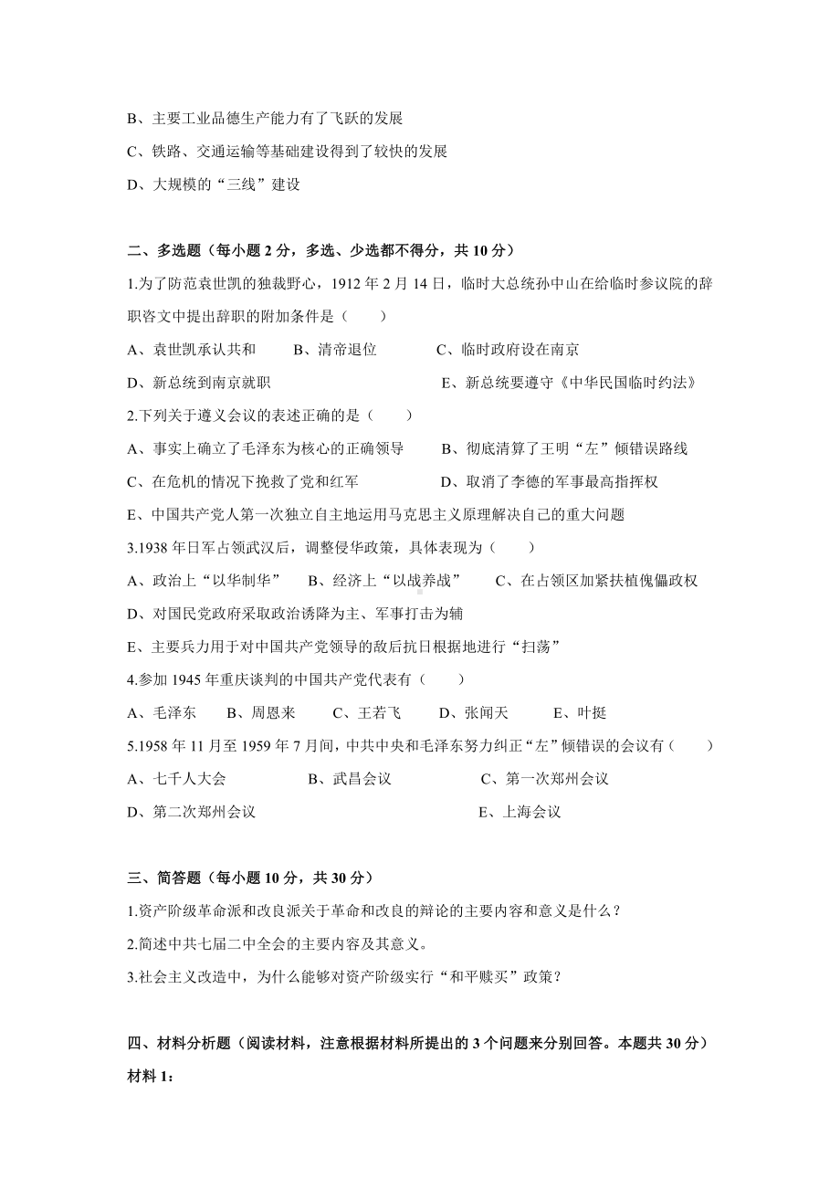 近现代史资料：武汉大学-2011-2012上《中国近现代史纲要》A卷.doc_第2页