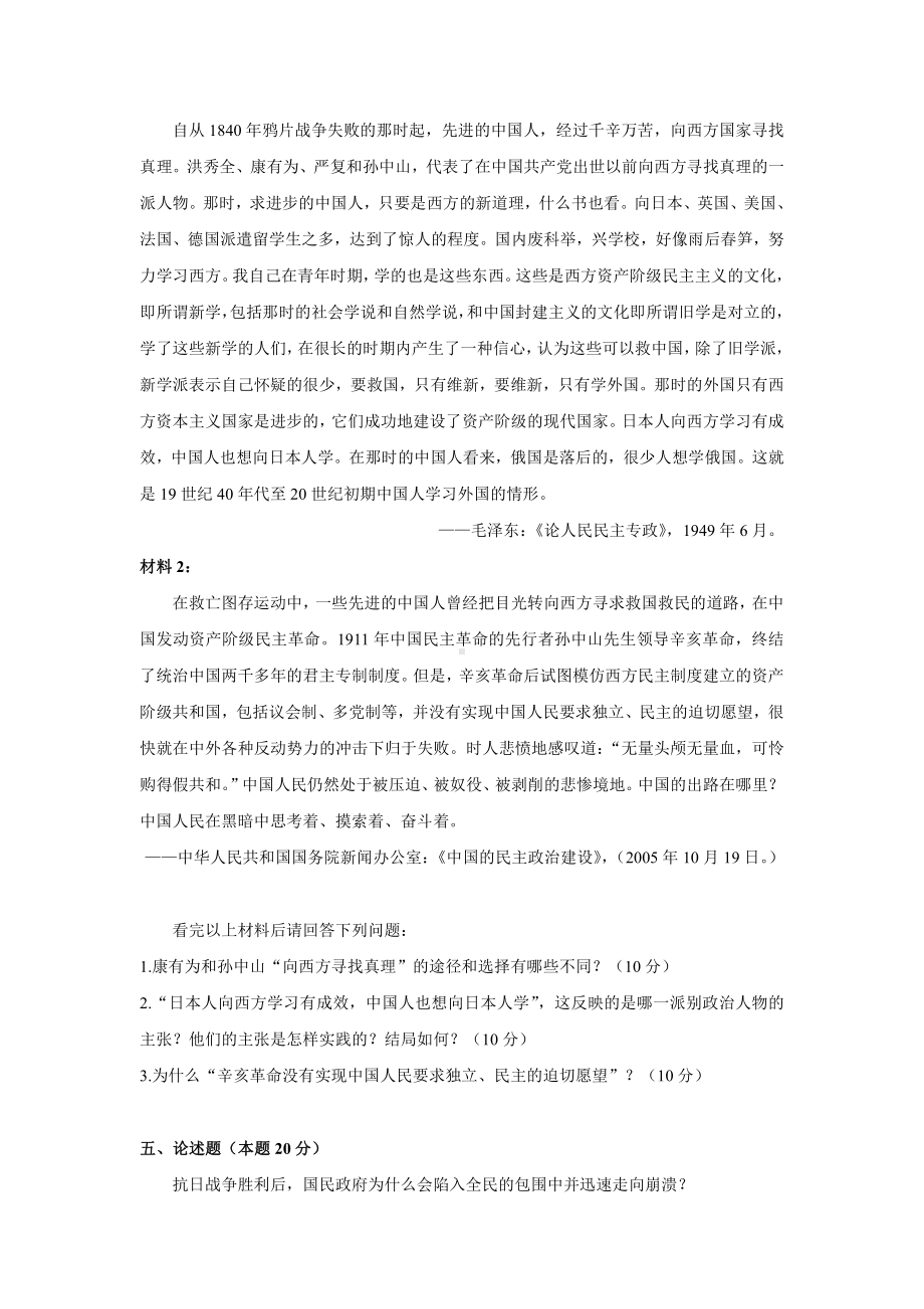 近现代史资料：武汉大学-2011-2012上《中国近现代史纲要》A卷.doc_第3页