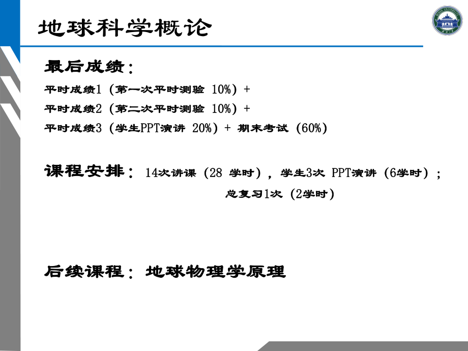 地球科学概论-引论2015.ppt_第3页