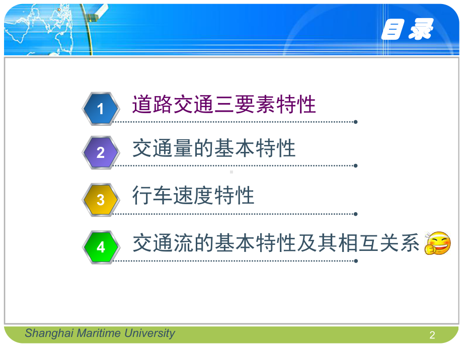 交通工程课件：2.4交通流基本特性及其相互关系.ppt_第2页