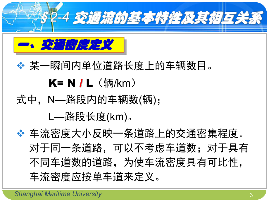 交通工程课件：2.4交通流基本特性及其相互关系.ppt_第3页