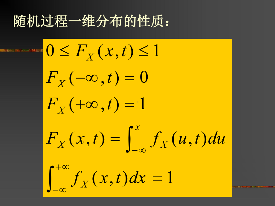 随机信号课件：2.2 随机过程的统计特性.ppt_第3页