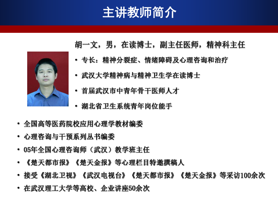 精神病学课件：绪论.ppt_第2页