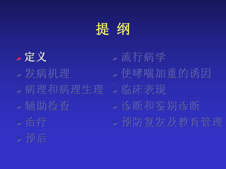 儿科学课件：支气管哮喘.ppt_第3页