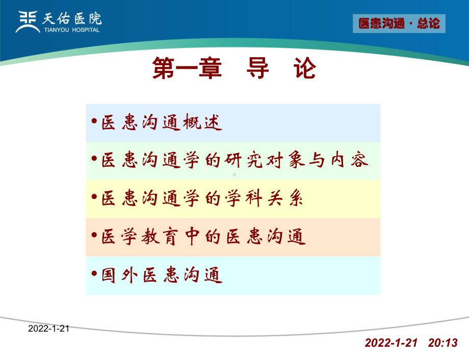 医患沟通课件1.ppt_第2页