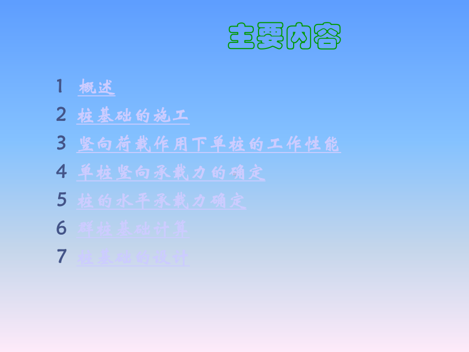 复习的重点-桩基工程.ppt_第3页