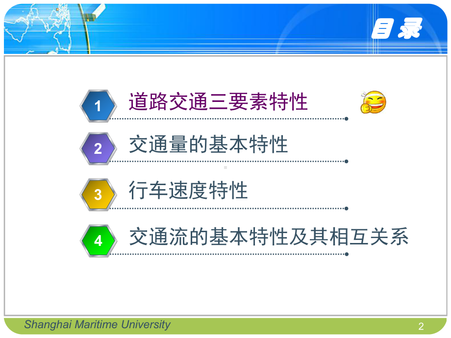 交通工程课件：2.1道路交通三要素特性.ppt_第2页