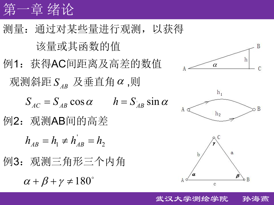 误差理论与测量平差基础全册配套完整课件.ppt_第3页