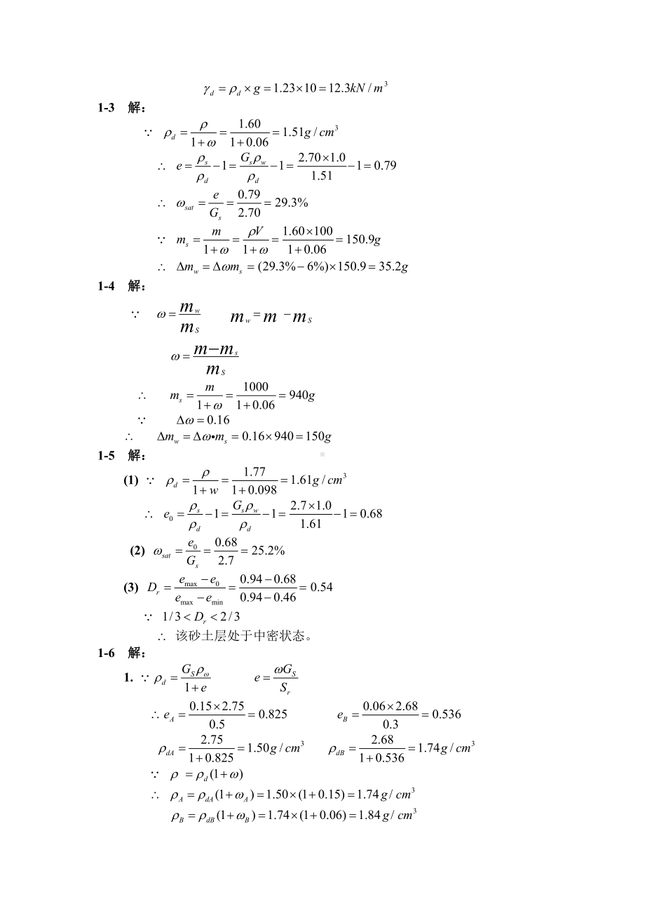 土力学资料：土力学(河海大学第二版)所有章节完整答案.doc_第2页