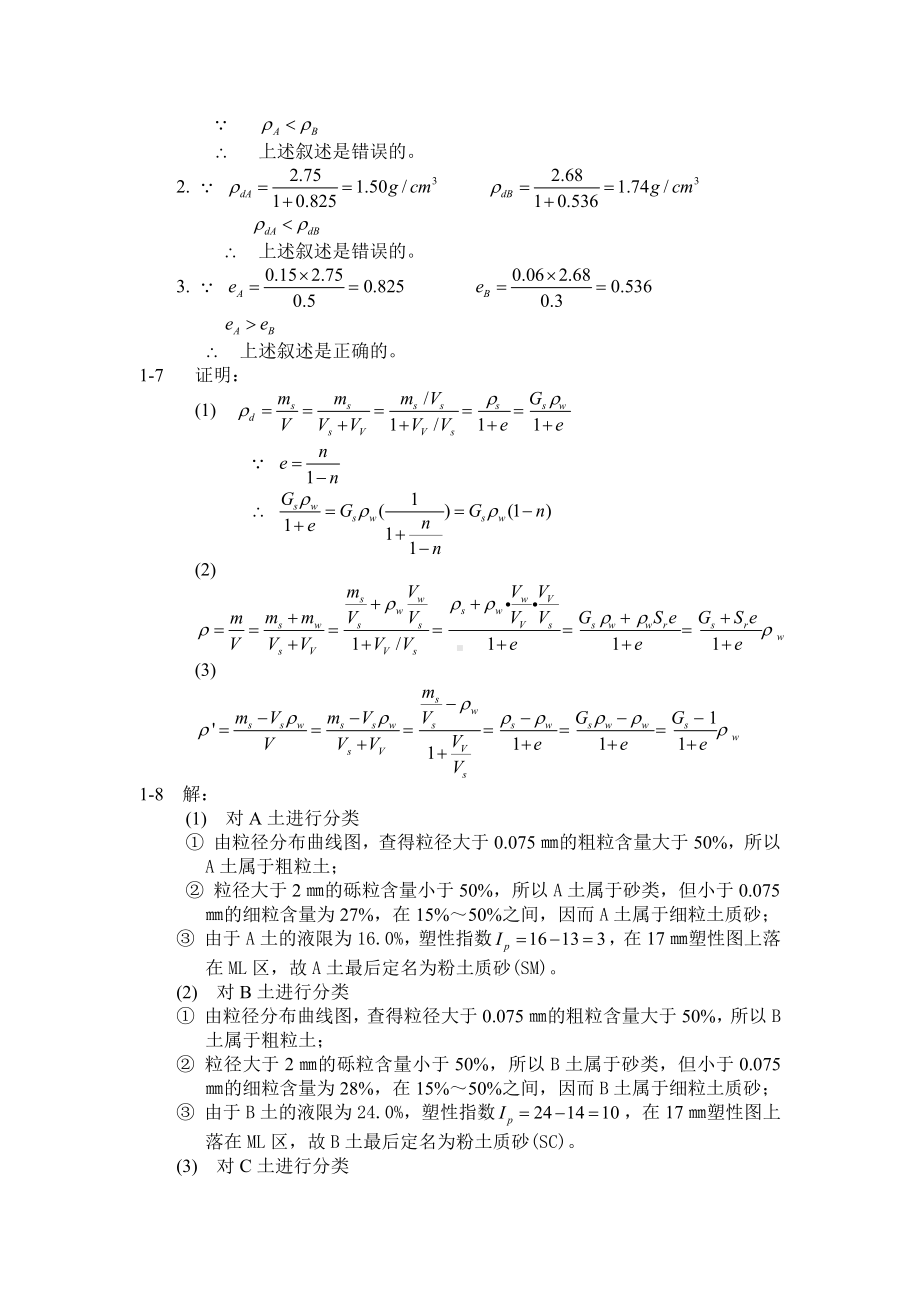 土力学资料：土力学(河海大学第二版)所有章节完整答案.doc_第3页