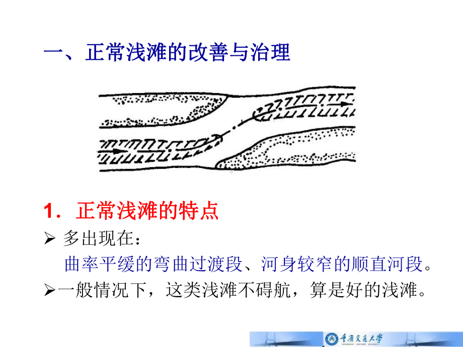 航道工程学课件：6平原河流航道整治.ppt_第3页