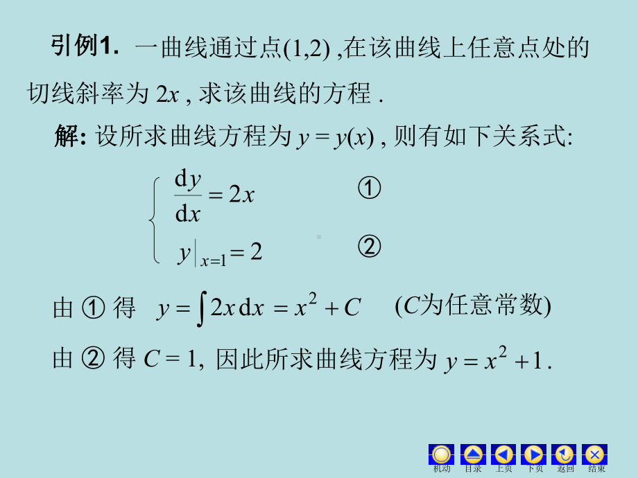 高等数学课件：7.1 基本概念.ppt_第3页