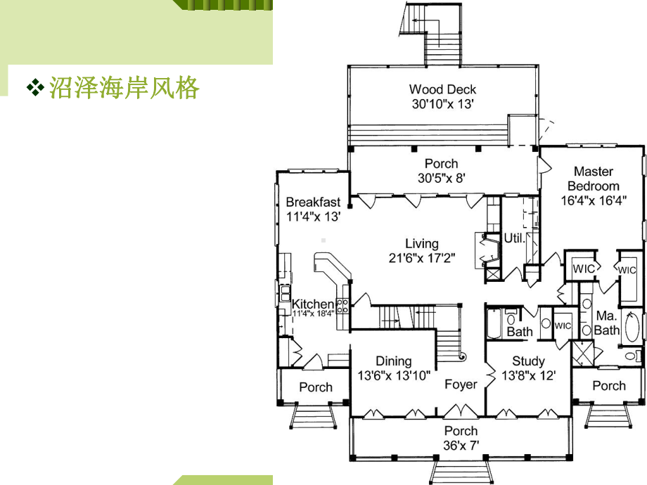 建筑艺术风格课件：沼泽海岸风格.ppt_第3页