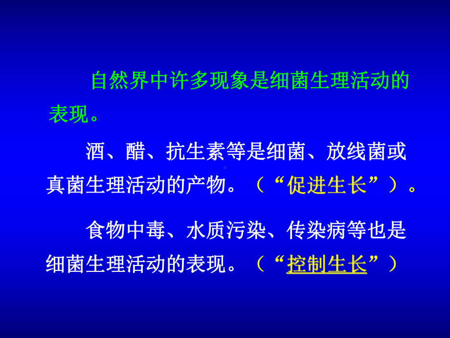 医学微生物学课件：3.细菌的生理.ppt_第2页