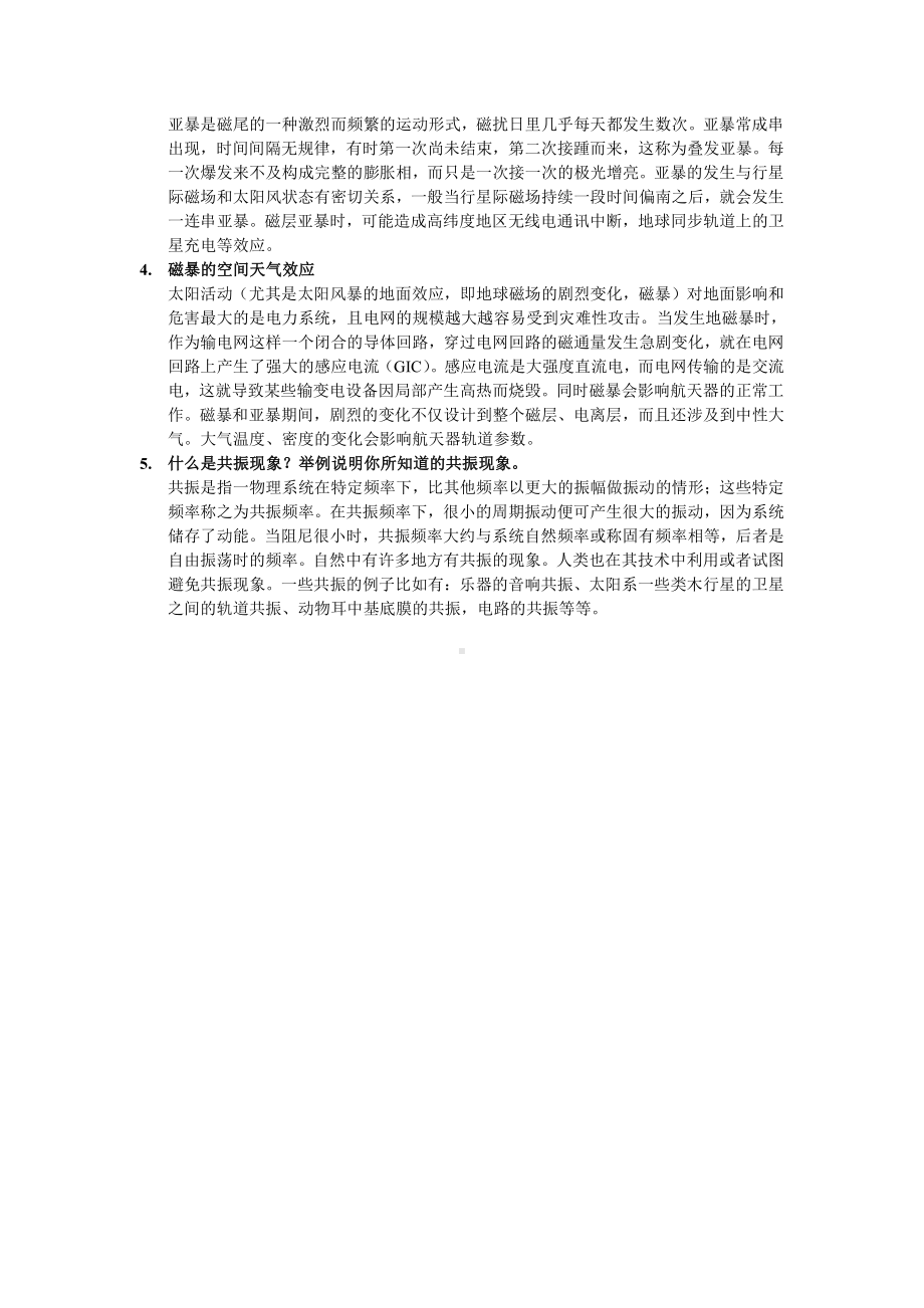 空间物理资料：地球科学概论作业三.doc_第2页