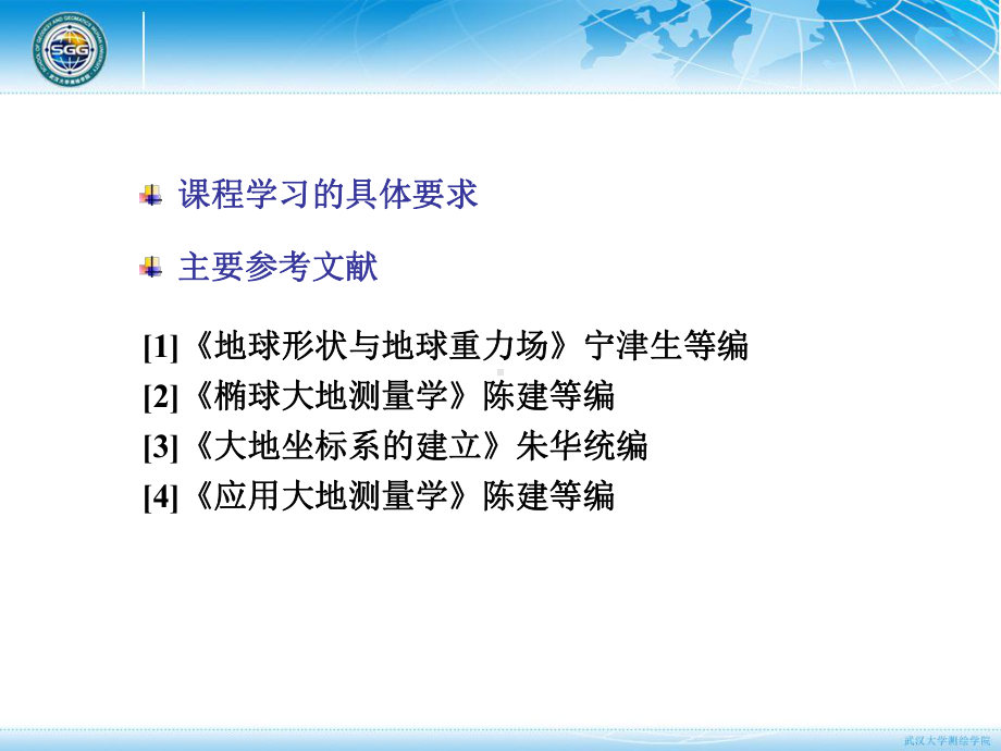 大地测量学基础课件：第一章 绪论.ppt_第3页