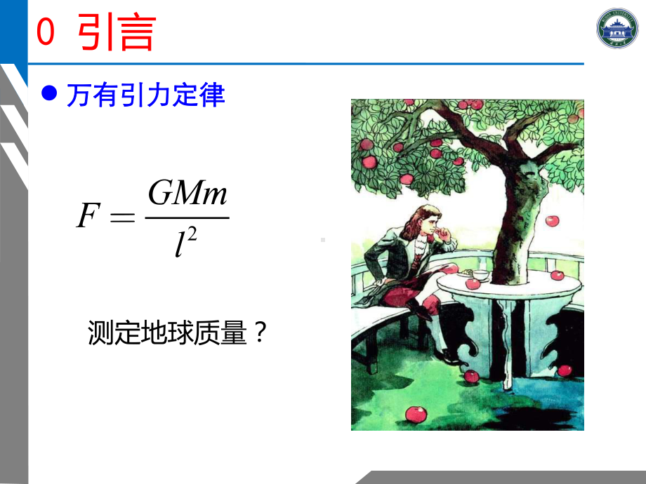 地球科学概论 第5讲 地球重力场.ppt_第3页