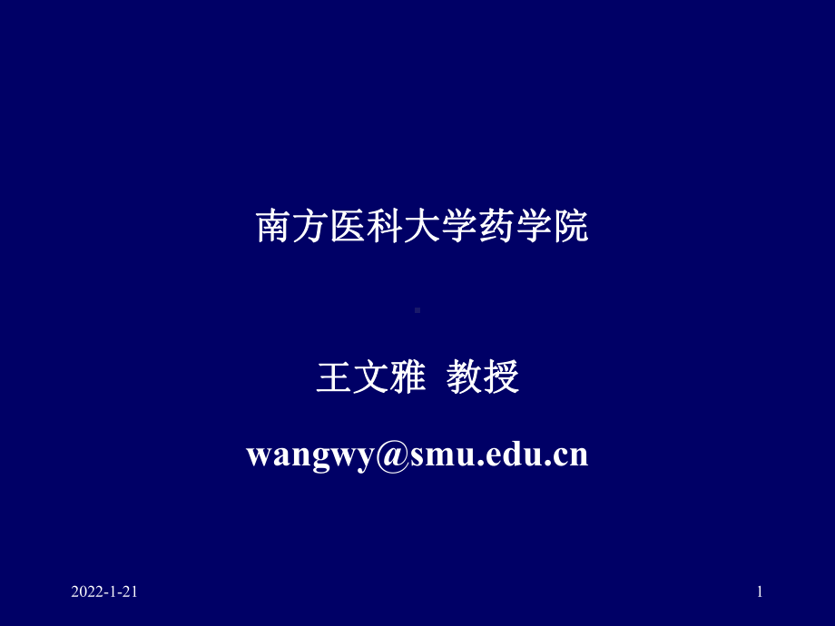 药理学课件：拟肾上腺素药.ppt_第1页