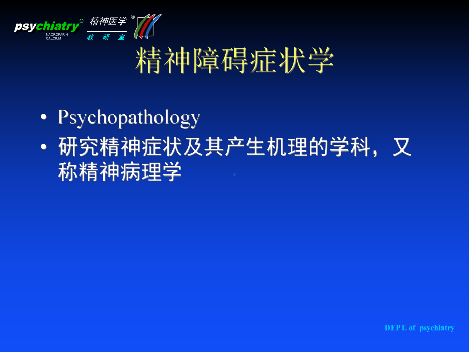 精神病学课件：症状学.ppt_第3页