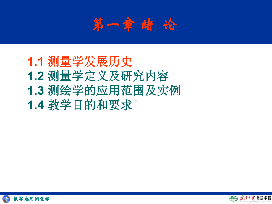 数字测图课件：01dt.ppt_第2页