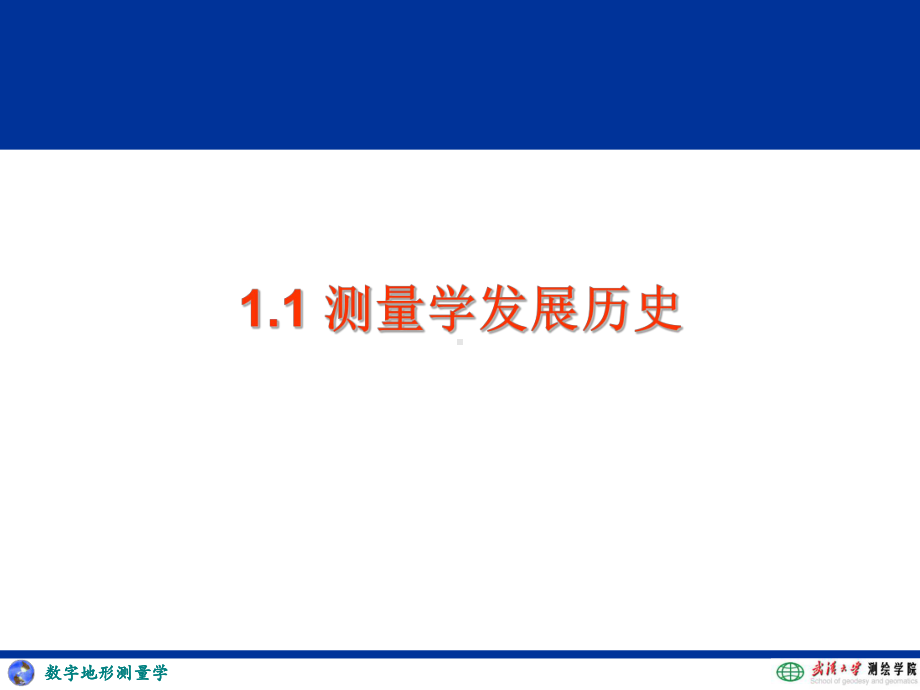 数字测图课件：01dt.ppt_第3页