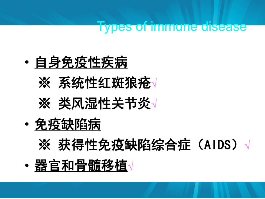 病理学课件：免疫性疾病.ppt_第3页