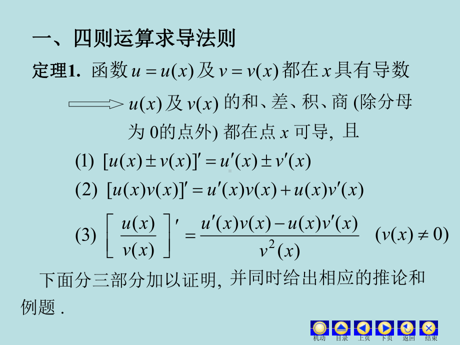 高等数学课件：2.2 求导法则.ppt_第3页