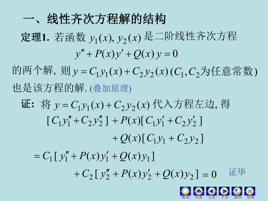 高等数学课件：7.4 高阶线性.ppt_第3页