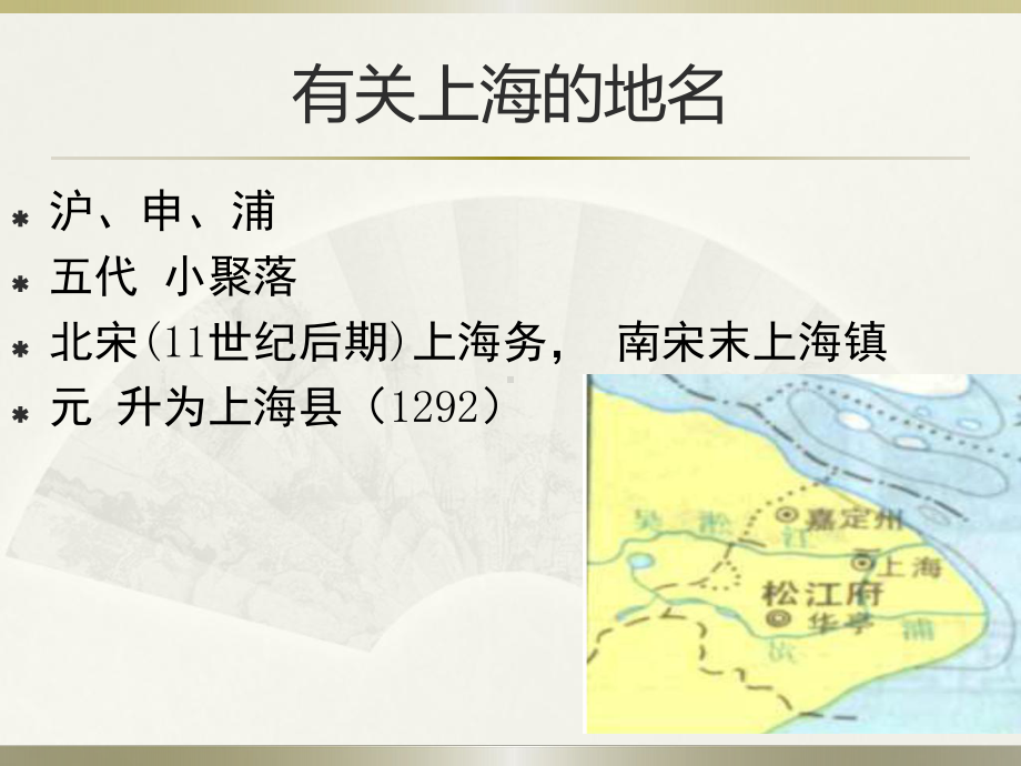 自然地理学课件：上海城市.ppt_第2页