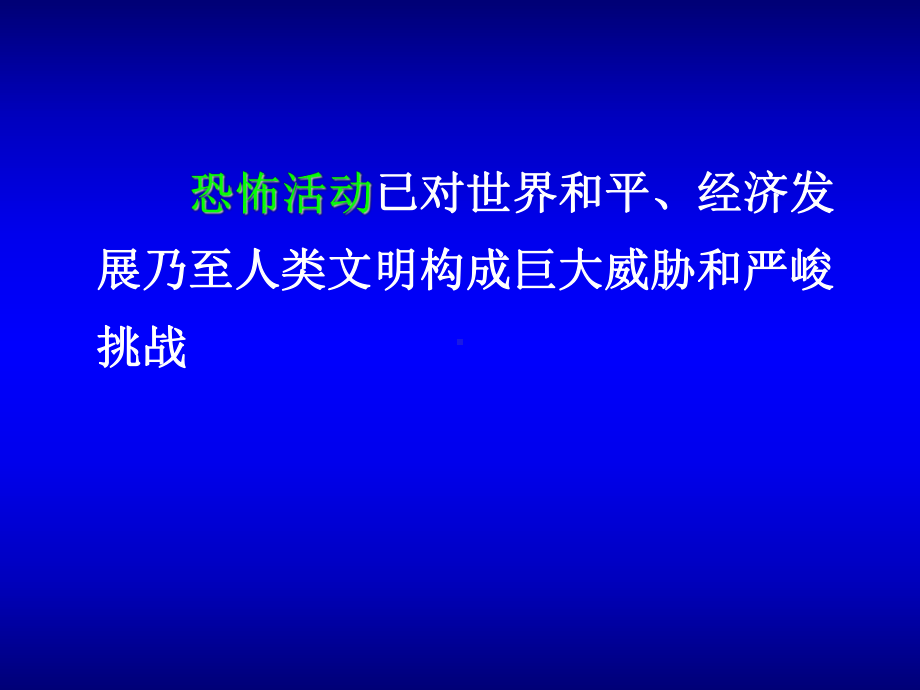 医学微生物学课件：生物武器与鼠疫炭疽杆菌.ppt_第1页