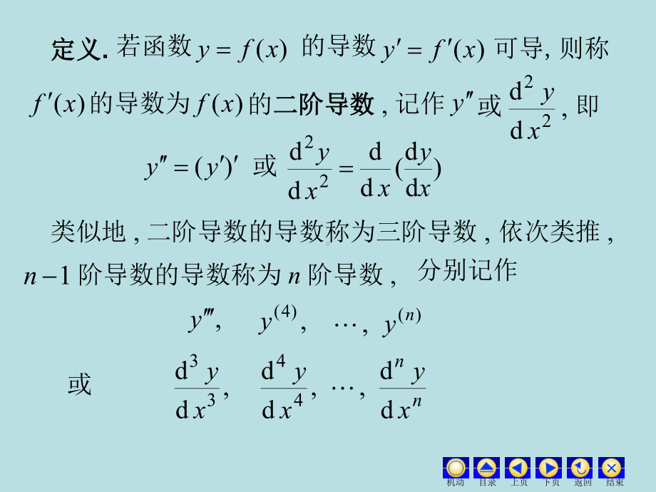 高等数学课件：2.4 高阶导数.ppt_第3页