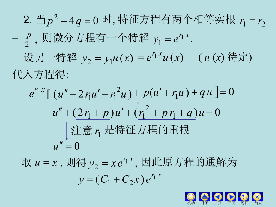 高等数学课件：7.5 常系数.ppt_第3页