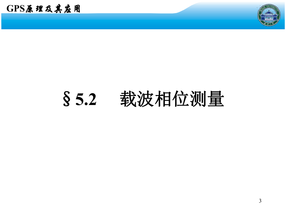 GPS原理及其应用-15-第5章.ppt_第3页