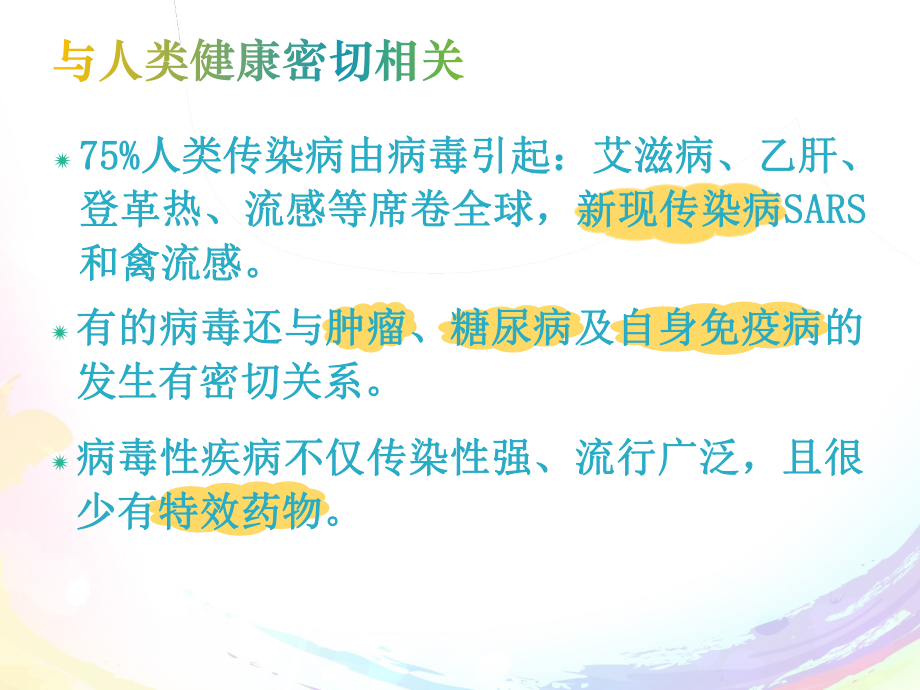 医学微生物学课件：病毒总轮一.ppt_第2页