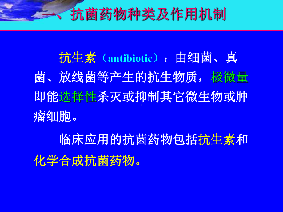 医学微生物学课件：6.细菌耐药性和医院感染.ppt_第2页