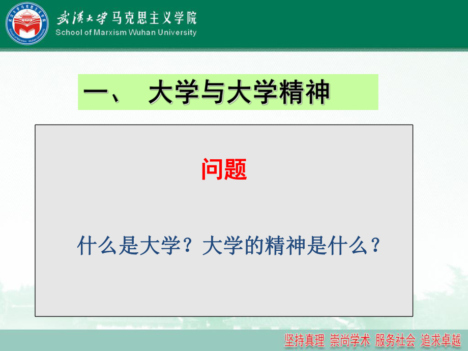 思想道德修养与法律基础课件：第二讲大学与大学适应.ppt_第3页