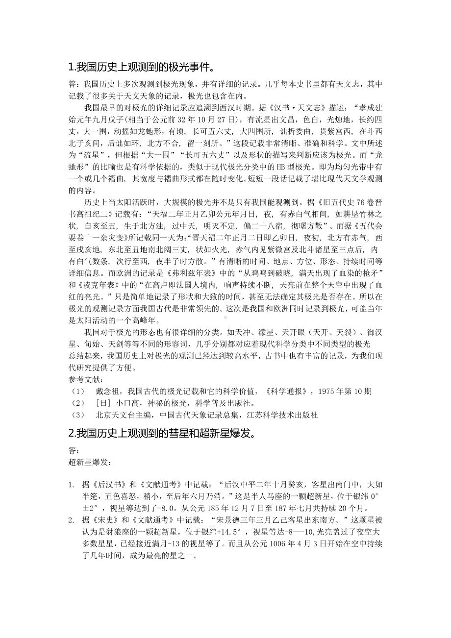 空间物理资料：地概作业1.docx_第1页