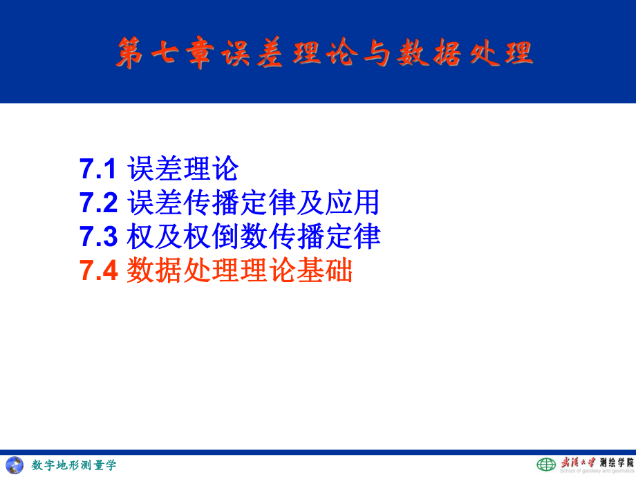 数字测图课件：07dt4.ppt_第2页