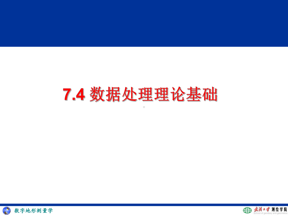 数字测图课件：07dt4.ppt_第3页