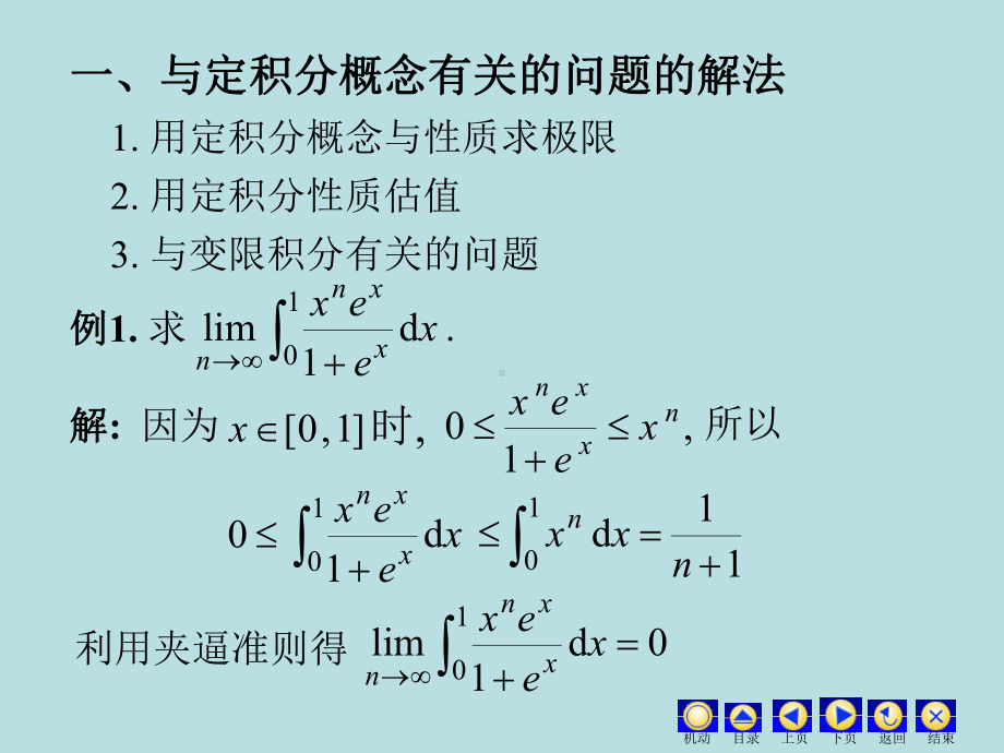 高等数学课件：5. 习题课.ppt_第2页