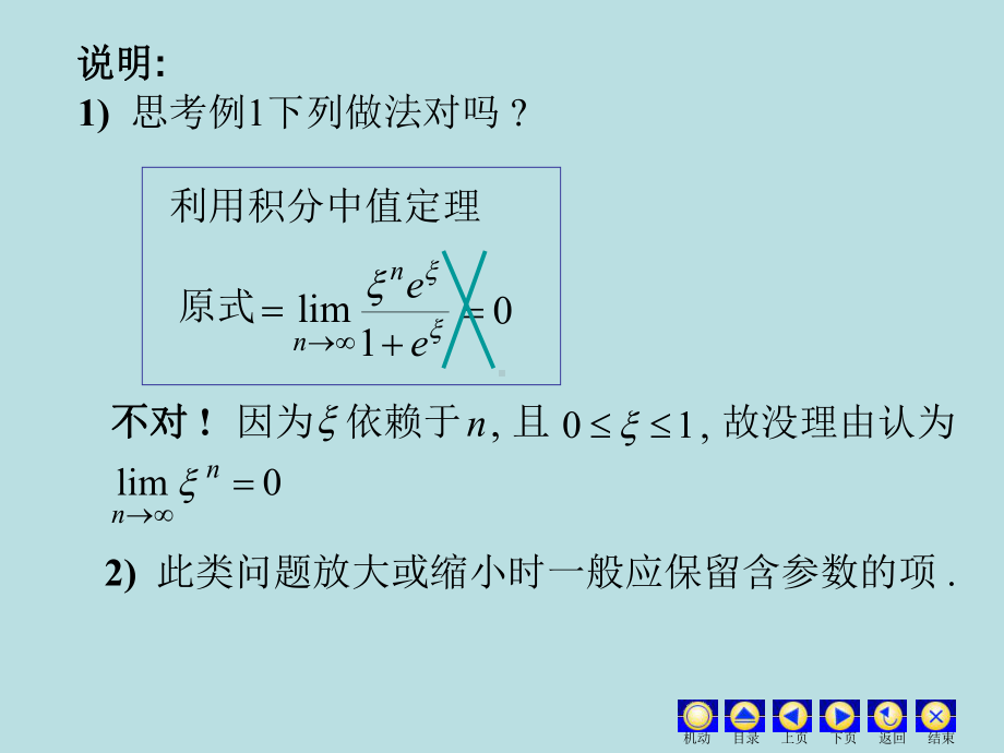 高等数学课件：5. 习题课.ppt_第3页