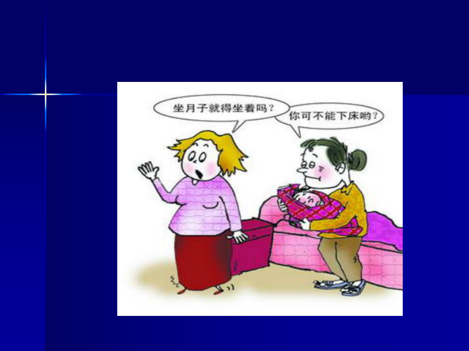 妇产科学课件：正常产褥.ppt_第3页