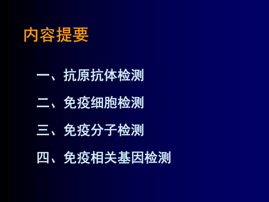 医学免疫学课件：免疫学检测原理及临床应用.ppt_第3页