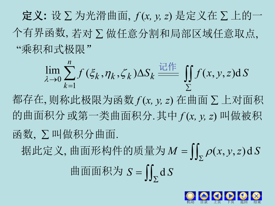 高等数学课件：11.4 对面积曲面积分.ppt_第3页